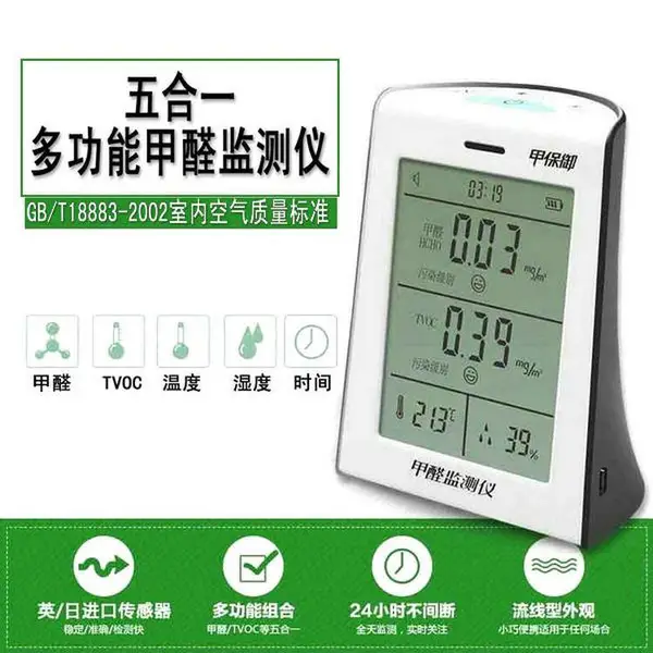 贝谷甲保御BGFM-08多功能室内甲醛检测仪TVOC二合一空气监测仪