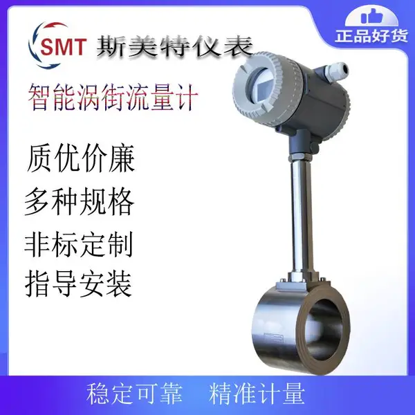 斯美特智能温度压力补偿型涡街流量计LUGB-21,蒸汽,气体,,液体分体式流量计