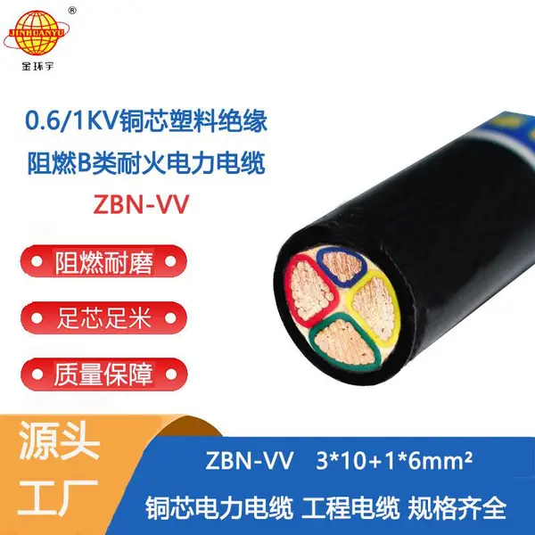 ������ߵ��� ������ȼb��vv����ZBN-VV 3X10+1X6�ͻ����