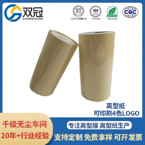 双冠工厂无基材双面胶带泡棉胶带复合涂布用离型纸防粘纸离型膜