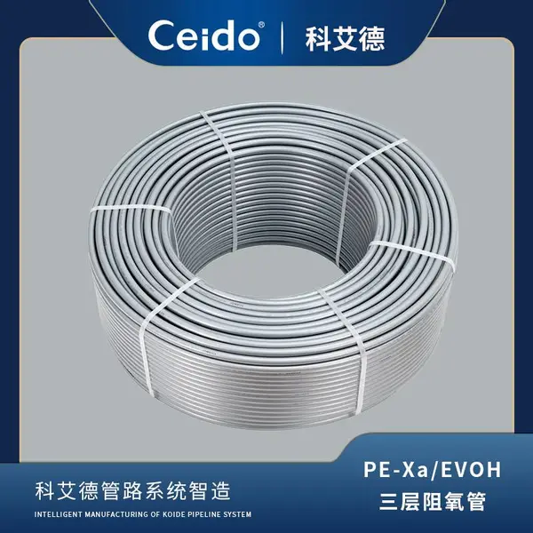 科艾德地暖管道-【PE-Xa/EVOH三层阻氧管】(水晶银)