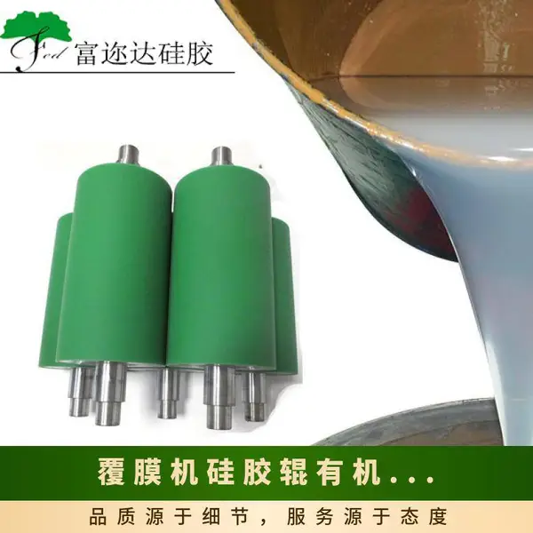 覆膜机硅胶辊有机硅橡胶材料 双组分室温/加温 白色半透明