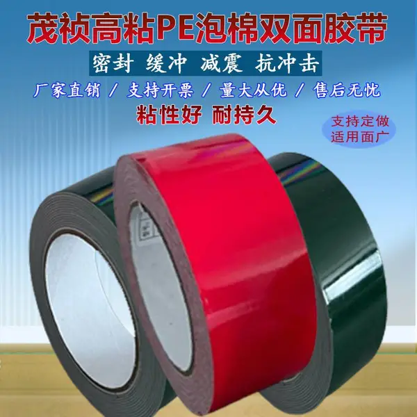 PE***1MM厚海绵泡沫双面胶带***泡棉固定墙面LED灯条黑色海绵贴铭牌塑料外墙分格真石漆仿砖胶带批