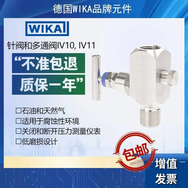 威卡WIKA针阀和多通阀IV10IV11关闭断开压力测量并排放废物