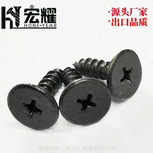 宏耀黑鳞家具螺丝厂家,平头木螺钉家具螺丝Screw