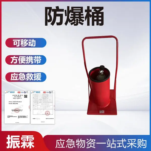 消防救援应急防爆桶多功能消防救援安检器多用途单层安防器材