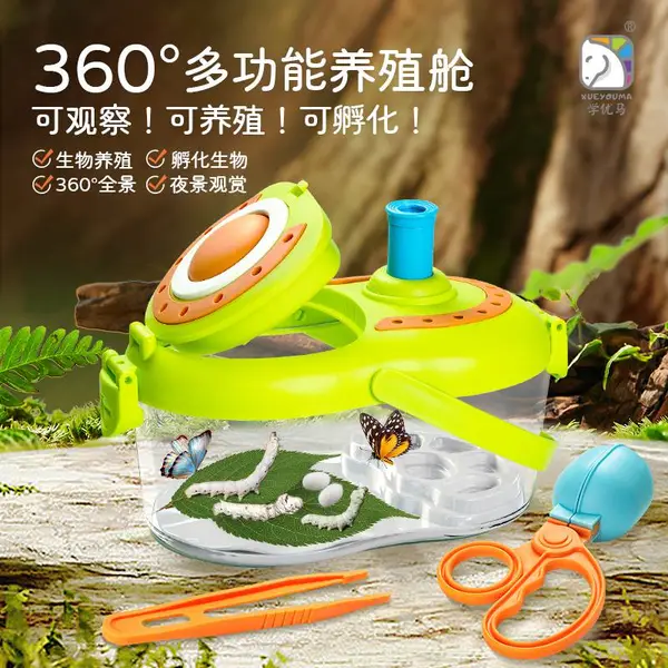 学优马多功能养殖舱儿童昆虫观察盒放大镜动植物捕抓科学实验玩具
