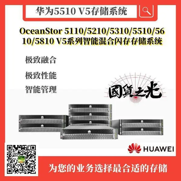 华为OceanStor 5510 V5智能混合闪存存储系统 数据存储混合闪存存储