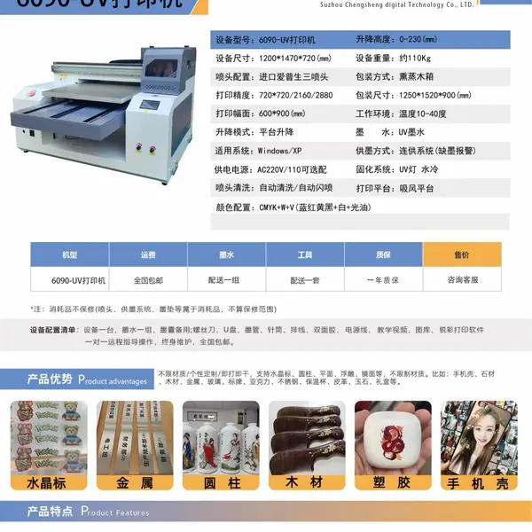 诚盛数码印可唯6090UV打印机手机壳礼盒打样机器走量款设备