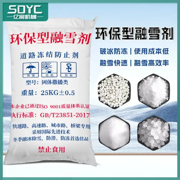 环保型融雪剂 厂家现货 道路化雪除冰 结冰防止剂 盐球状