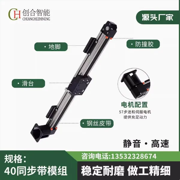 左右开合40mm宽40型电动皮带模组(长度可定制)展厅会议可用
