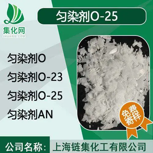 集化网 匀染剂O-25 平平加 O - 2 5 厂家 直 销 免费寄样