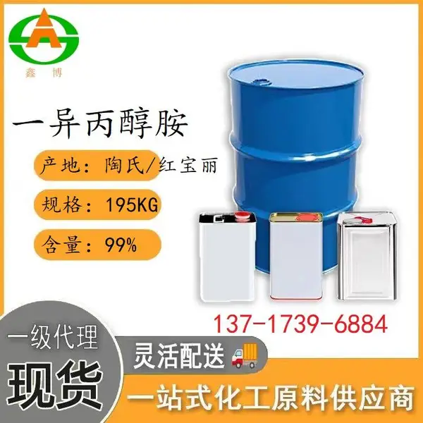 陶氏红宝丽 原装 一异丙醇胺 金属加工液 水性涂料中和 混凝添加
