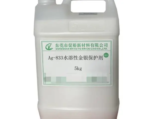 漳州化学材料金保护剂价格对比 服务为先 东莞市促裕新材料供应