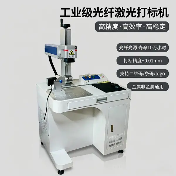 台式光纤激光打标机可打不锈钢铭牌金属塑料铝合金刻字雕刻机