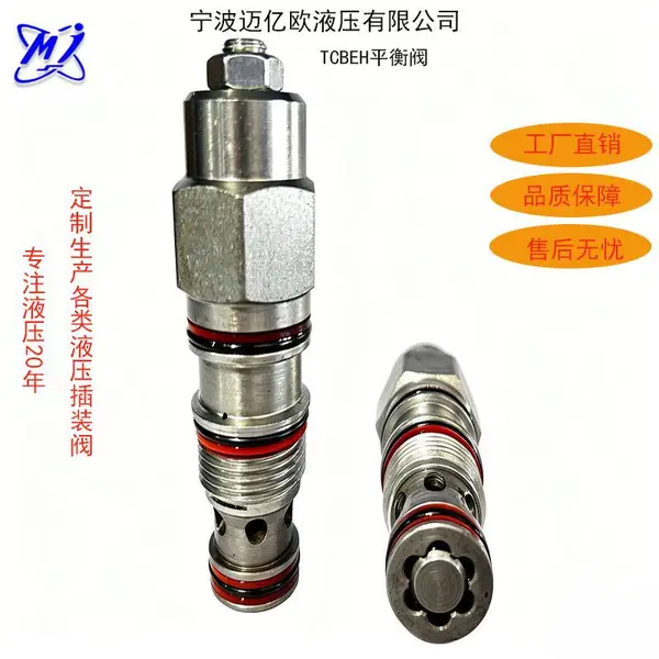 螺纹插装平衡阀替SUNCBEACBEG 动臂举升/翻斗/斗杆油缸专用液压阀
