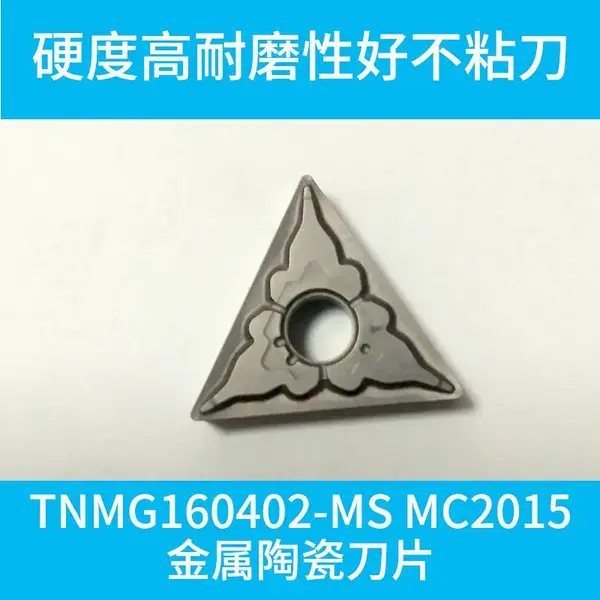 金属陶瓷刀片TNMG160404精加工金属陶瓷车刀片数控刀具