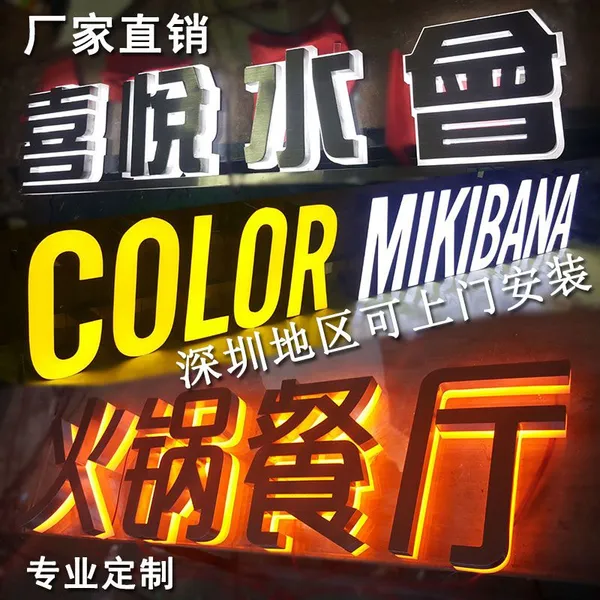 精工不锈钢发光广告字门头招牌定做 亚克力LOGO背景墙字制作