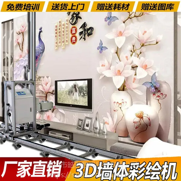 深圳3d智能墙面墙画机厂家