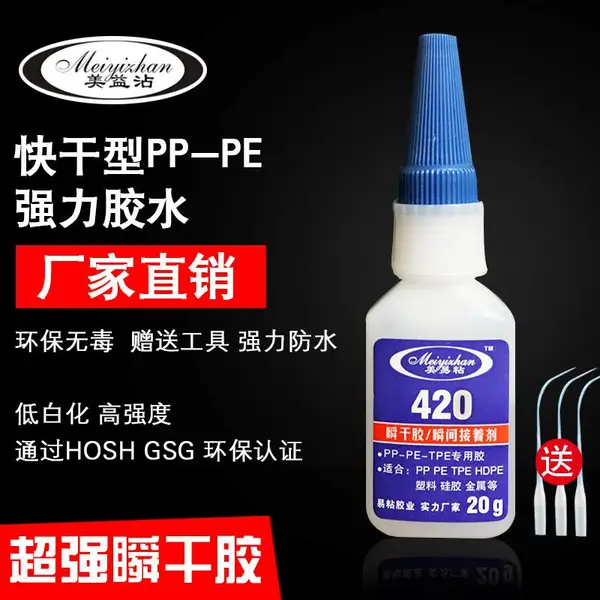 易粘YZ-420PE耐湿热快干胶 粘PP金属塑料高强度胶水 箱包皮革制品粘接剂