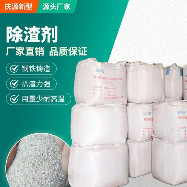 铸造耐火材料 中频炉打炉料除渣剂 精密铸造除渣剂