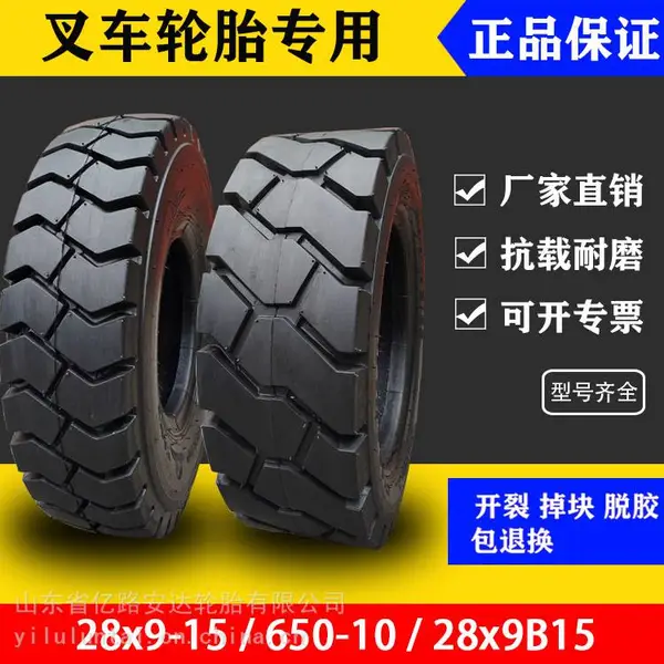 供应杭叉 合力 650-10叉车轮胎 28x9-B15前后轮