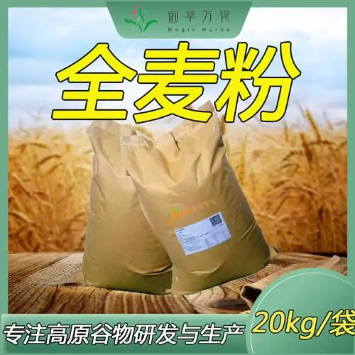 全麦粉 全麦小麦粉 含麸皮小麦粉 小麦碾磨粉