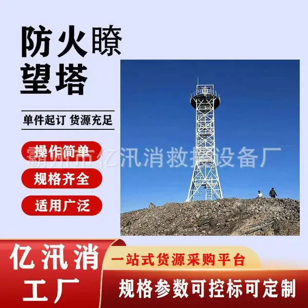 监控塔信号塔通讯塔森林防火瞭望塔照明灯塔天线塔监控塔