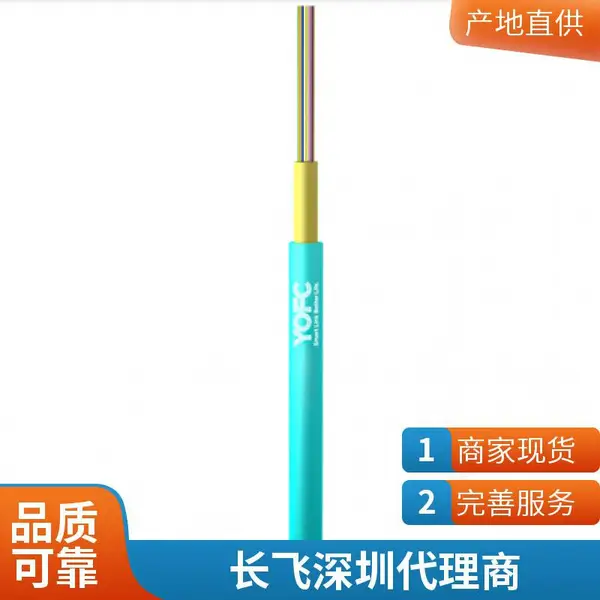 长飞室内外通用光纤光缆,深圳代理商