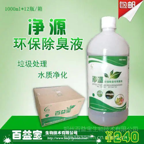 净源环保益生菌工业废气生物除臭化粪池降解粪污垃圾中转站填埋场处理