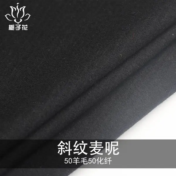 50毛黑色斜纹麦尔登呢布 男毛呢面料工厂供应羊毛大衣面料
