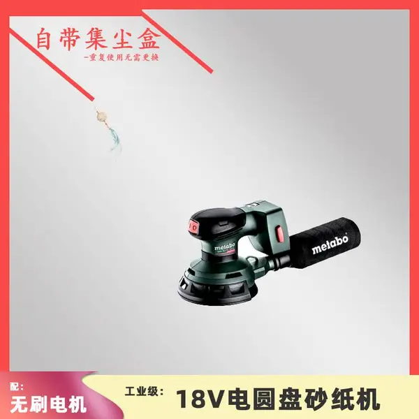 德国麦太保锂电式圆盘砂纸抛光机 18V锂电工具