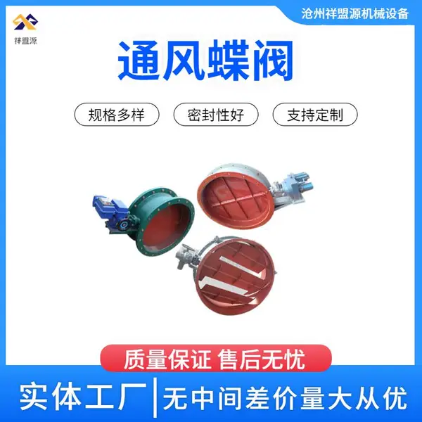 通风蝶阀电动气动锁风管道通用阀门定制除尘管道大口径调节阀门