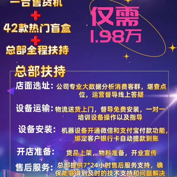 盲盒无人自动售货机贩卖机无需人工无需门店24小时营业