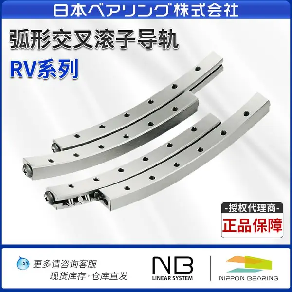 日本进口NB弧形轨RV2040/2060/3070/3100角位台弧形交叉滚子导轨