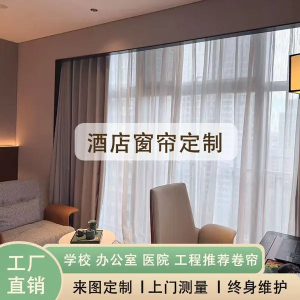 上门定做遮阳布艺窗帘 酒店窗帘定做定制北 京写字楼窗帘布帘订做