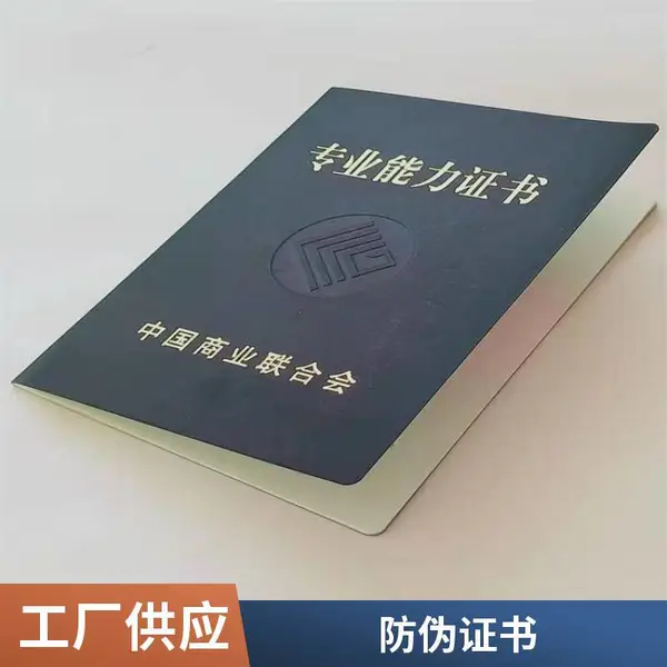 职业技能资格证书印刷厂/专业技能培训证书定做/荣誉证书