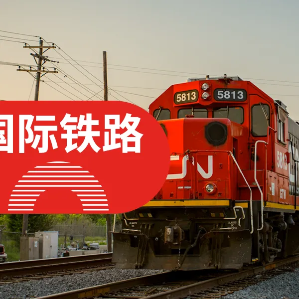 中亚精品班列:连云港-阿拉木图国际铁路一站式物流