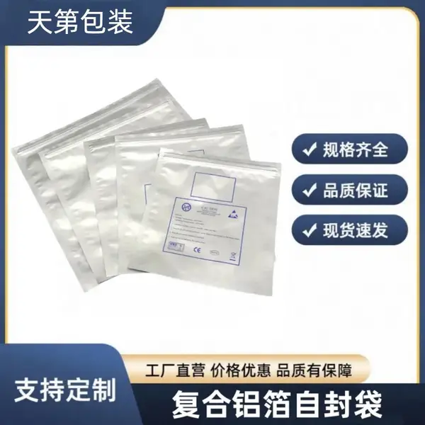 银色亚光防潮真空自封铝箔袋印刷防静电平口龙骨袋电容器芯片袋