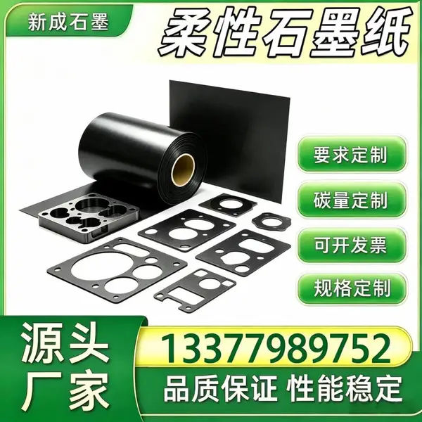 源头厂家柔性石墨卷材 光伏组件背板均热石墨衬垫 光伏边框防腐石墨纸 可定制模切加工