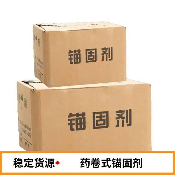 高和牌药卷式锚固剂隧道工程加固 建筑加固泡水即用 使用简便可检测一件可发