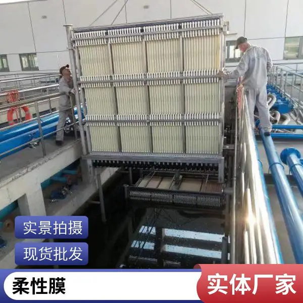 PVDF 柔性平板 MBR 膜 海森源头厂 支持定制组件 固液分离膜组件
