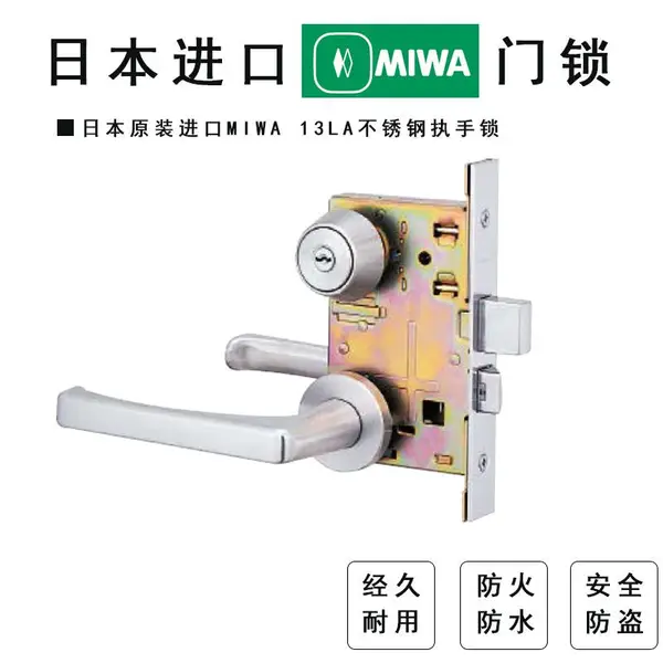 日本原装进口美和MIWA品牌U9CHLA50-1门锁LAMA执手锁13LA防火锁