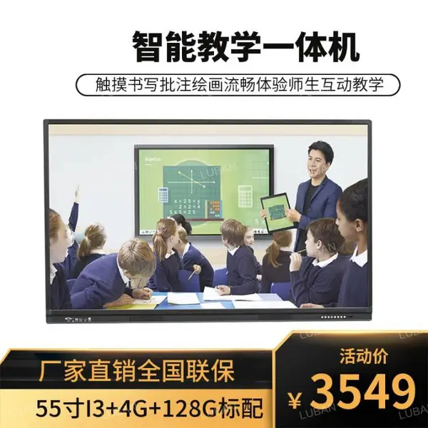 艾欧森厂家直销55/65寸幼儿多媒体教学一体机教室用会议培训电子白板触摸屏电视