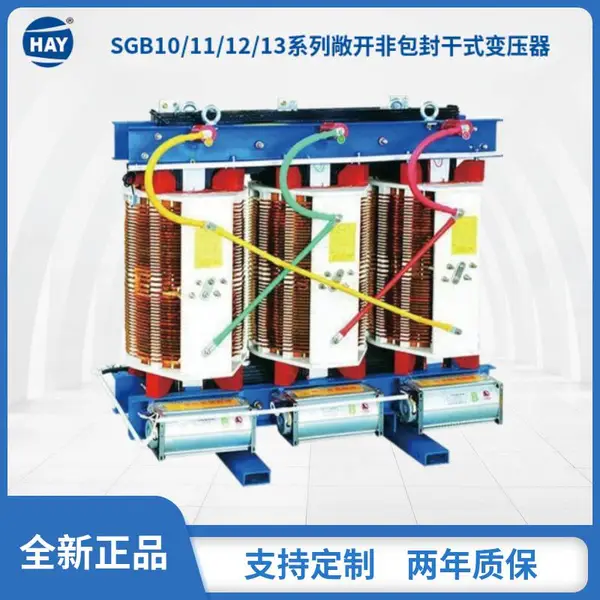 定制全铜SGB11-315KVA干式变压器H级绝缘节能环保过载能力强-北京恒安源电气集团