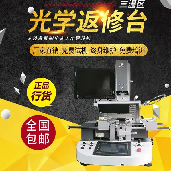 电路板返修台拆焊bga芯片能用到恒温加热台吗-德正智能