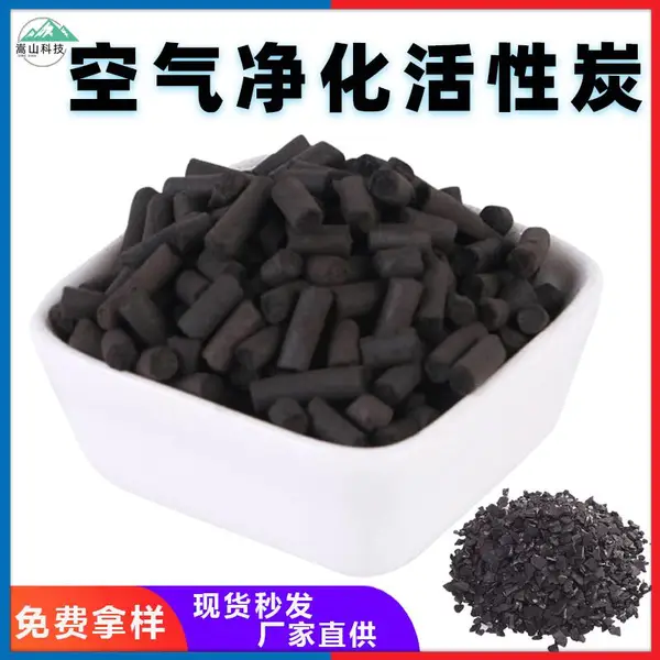 除异味椰壳颗粒 柱状活性炭 衣柜 新车 鞋柜 防潮除臭吸味