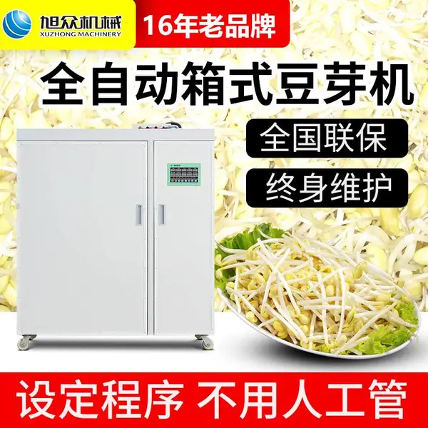 箱式黄豆绿豆豆芽机 商用中小型加工定制自动培育豆芽机