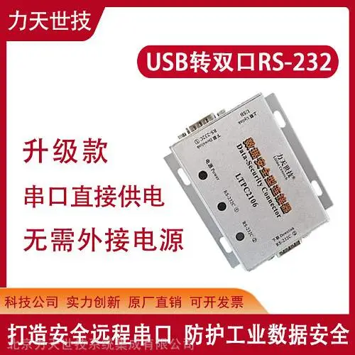 串口供电 (上联接口)USB转RS-232(下联接口) 数据安全型连接器