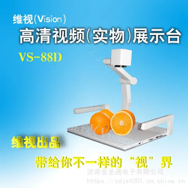ά�Ӹ�����Ƶչ̨1000������ʵ��๦��չʾ̨��ý���ѧͶӰ�� VS-88D